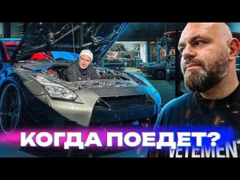 НА ДВОРЕ ЛЕТО - ГДЕ МОЙ GTR? НА ЧТО ПОТРАЧЕНЫ ДЕНЬГИ?