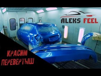 Покраска перевертыша. Результат ремонта Kia Ceed