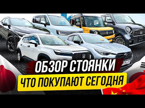 ПОКУПКИ НАШИХ КЛИЕНТОВ! ЛУЧШИЕ МОДЕЛИ ЯПОНИИ, КИТАЯ И ЮЖНОЙ КОРЕИ!