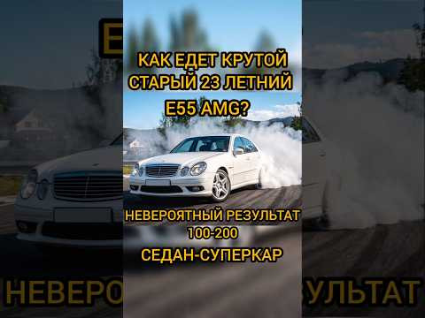 На что способен старый 23 летний Mercedes AMG! Сумасшедшая тяга!