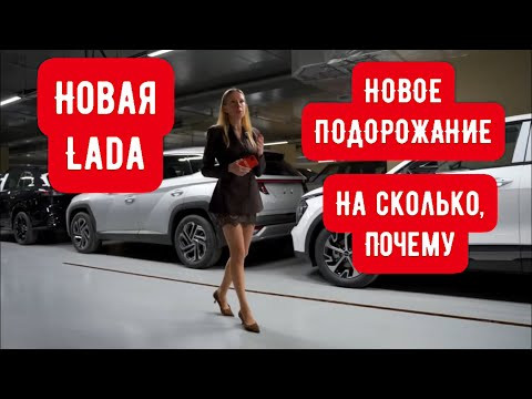 НОВОЕ ПОДОРОЖАНИЕ?! Лада Веста Спорт, что встряло в ОАЭ, новый Москвич итд НОВОЕ ПОДОРОЖАНИЕ?! Лада Веста Спорт, что встряло в ОАЭ, новый Москвич итд