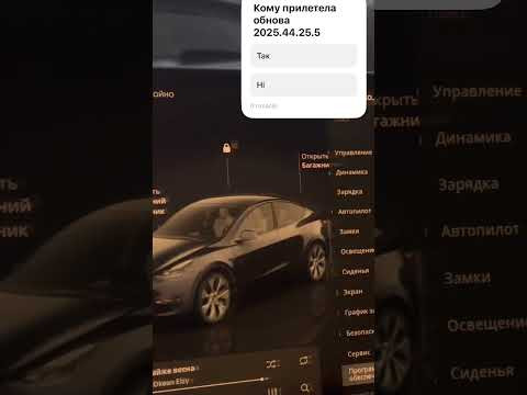 Проблема обновления Tesla