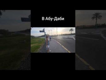 г Абу Даби эмират