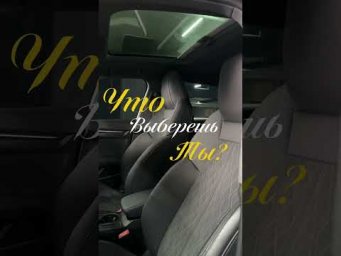 Что выберешь ты ?