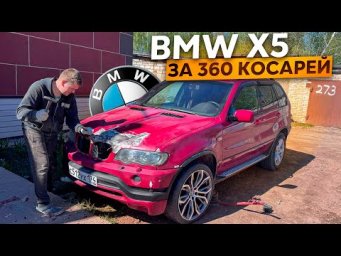 Восстановление Легендарного e53.От нуля до BMW X5. Подготовка к Покраске.Тонны Шпаклевки