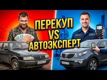 АВТОЭКСПЕРТ Становится ПЕРЕКУПОМ! Проверяем метод &laquo;КОМБО&raquo;