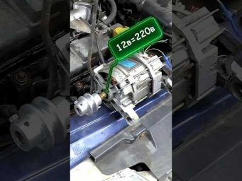 Генератор 220 вольт сразу под капот авто за 500р.