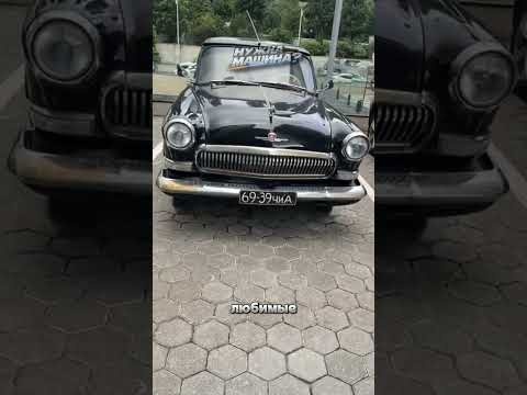 ГАЗ 21 - КТО НА ТАКОМ ЕЗДИЛ? - ЭТО ЛЕГЕНДА! #автоподбор #газ21 #приколы #автоприколы ГАЗ 21 - КТО НА ТАКОМ ЕЗДИЛ? - ЭТО ЛЕГЕНДА! #автоподбор #газ21 #приколы #автоприколы