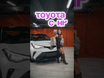 А тебе нравится Toyota C-HR?
