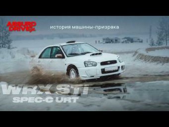 Субару, о которой мало кто знает | WRX STI URT