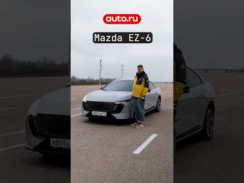 Mazda, которая не совсем Mazda