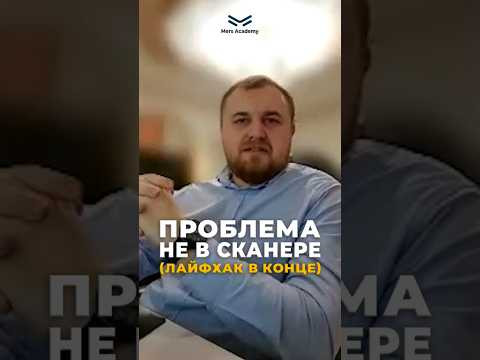Проблема не сканере!