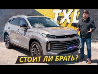 Слабые места подвески, тормозов и электрики. Exeed TXL | Подержанные автомобили