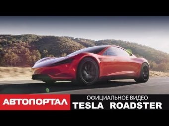 Tesla Roadster официальное видео Tesla Motors