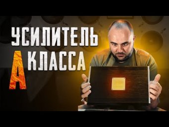 Самый НЕОБЫЧНЫЙ усилитель в SQ