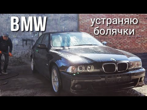 BMW-E39,крашу крылья