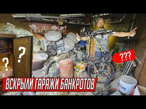 ГАРАЖ ХОЗЯИНА ЛОМБАРДА, ВСКРЫЛИ И ОБОМЛЕЛИ ОТ НАХОДОК, ГАРАЖИ ДОЛЖНИКОВ УДИВЛЯЮТ! ГАРАЖ ХОЗЯИНА ЛОМБАРДА, ВСКРЫЛИ И ОБОМЛЕЛИ ОТ НАХОДОК, ГАРАЖИ ДОЛЖНИКОВ УДИВЛЯЮТ!