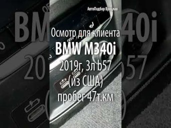 BMW 340 2019 Состояние Салона 01