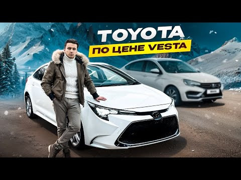 Toyota по цене Lada Vesta Toyota по цене Lada Vesta