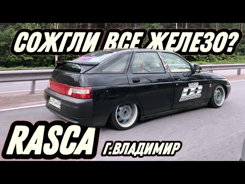 Соревнования по автозвуку где все сгорело? Rasca г.Владимир Соревнования по автозвуку где все сгорело? Rasca г.Владимир