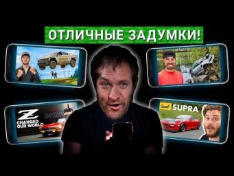 Вот бы я сделал то, что сделали эти автомобильные ютубер