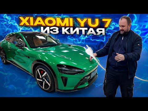 Осмотр нового XIAOMI YU7 MAX. Первый Автоподбор в Москве.
