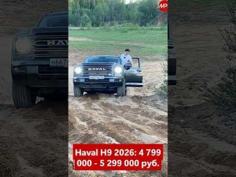 Haval H9 обновился: 2,0 л турбо, рама и полный привод - заглянули снизу, что видим? Тест на AutoMPS