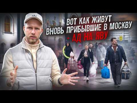 ЕДУТ В МОСКВУ ЗА СЛАДКОЙ ЖИЗНЬЮ, А ПОПАДАЮТ В АД НА ЯВУ. УЖАС В КАКИХ УСЛОВИЯХ ЖИВУТ ЛЮДИ РАДИ МЕЧТЫ ЕДУТ В МОСКВУ ЗА СЛАДКОЙ ЖИЗНЬЮ, А ПОПАДАЮТ В АД НА ЯВУ. УЖАС В КАКИХ УСЛОВИЯХ ЖИВУТ ЛЮДИ РАДИ МЕЧТЫ