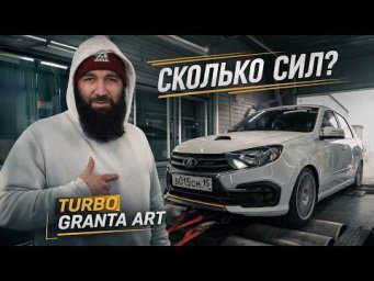 ТУРБО GRANTA ART на Диностенде, сколько ЛС? Последняя гонка и вручение победителю!