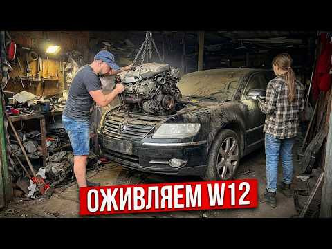 ЗАСТАВИЛИ ЕХАТЬ PHAETON W12 ИЗ ГАРАЖА БАНДИТА, ПОСЛЕ 17 ЛЕТ ЗАТОЧЕНИЯ! САМЫЙ СЛОЖНЫЙ РЕМОНТ! ЗАСТАВИЛИ ЕХАТЬ PHAETON W12 ИЗ ГАРАЖА БАНДИТА, ПОСЛЕ 17 ЛЕТ ЗАТОЧЕНИЯ! САМЫЙ СЛОЖНЫЙ РЕМОНТ!
