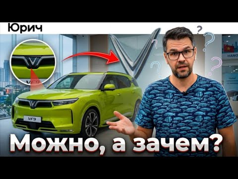 Почему ЭТО СТОИТ КАК Lada??? Электромобили Vinfast