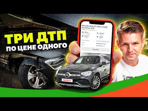 Три ДТП по цене одного! Что выдало Mercedes GLC 300? Три ДТП по цене одного! Что выдало Mercedes GLC 300?