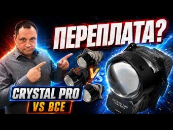 LightWay Crystal PRO против всех: Стоит ли переплачивать за флагман?