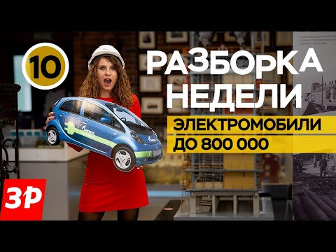 Определены самые доступные электромобили Определены самые доступные электромобили