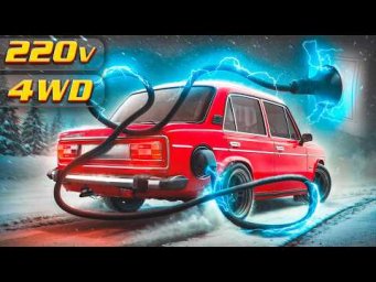 ДРЕЛЬ на каждое КОЛЕСО = ЖИГА 220v 4WD