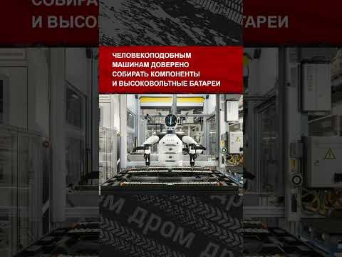 Новые BMW будут собирать человекоподобные роботы. Такое будущее ты ждал? Новые BMW будут собирать человекоподобные роботы. Такое будущее ты ждал?