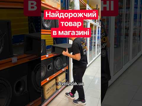 Найдорожчий товар в магазині Найдорожчий товар в магазині