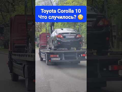 Toyota Corolla 10 поколения, эталон надёжности, но бывает и с ней что то не так... Toyota Corolla 10 поколения, эталон надёжности, но бывает и с ней что то не так...