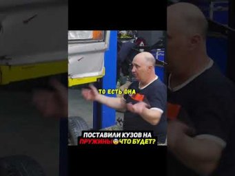 Левитирующий кузов на пружинах