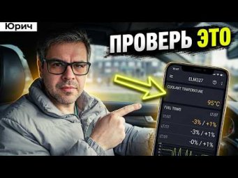 Ошибок НЕТ, а мотор НЕИСПРАВЕН? 3 параметра в ELM327
