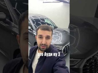 Смотрим всеми любимую Audi Q3 из Китая за 3 000 000 ₽?