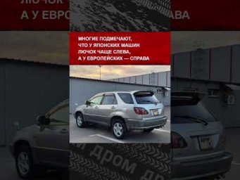 Почему лючки бензобаков разных машин могут быть как справа, так и слева?