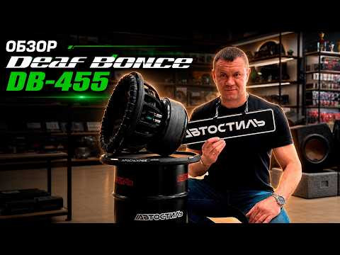 Обзор и жесткий тест сабвуфера Apocalypse DB-455 от Автостиль Обзор и жесткий тест сабвуфера Apocalypse DB-455 от Автостиль