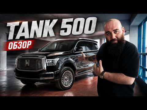 ПЫЛЬ В ГЛАЗА -  TANK 500