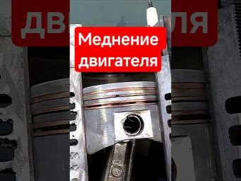 Меднение двигателя после которого вы не узнаете свое АВТО!
