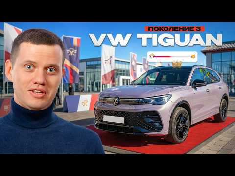 VW Tiguan 3-е поколение - только Китай!
