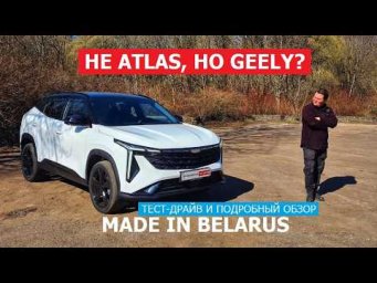 Made In Belarus ГОРОДСКОЙ ЛУЧИК или ЗВЕРЬ? Geely Cityray против наших дорог тест-драйв Автопанорама