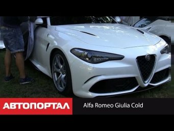 Шпионское видео (Spy video) Alfa Romeo Giulia Cold