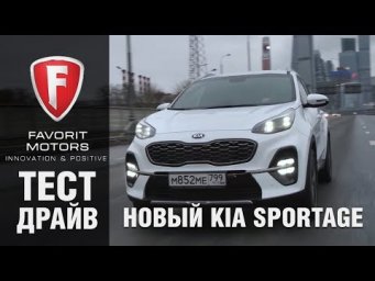 Kia Sportage 2018-2019: Тест-драйв Киа Спортейдж рестайлинг