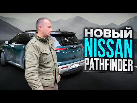Новый Nissan Pathfinder. Новый Nissan Pathfinder.
